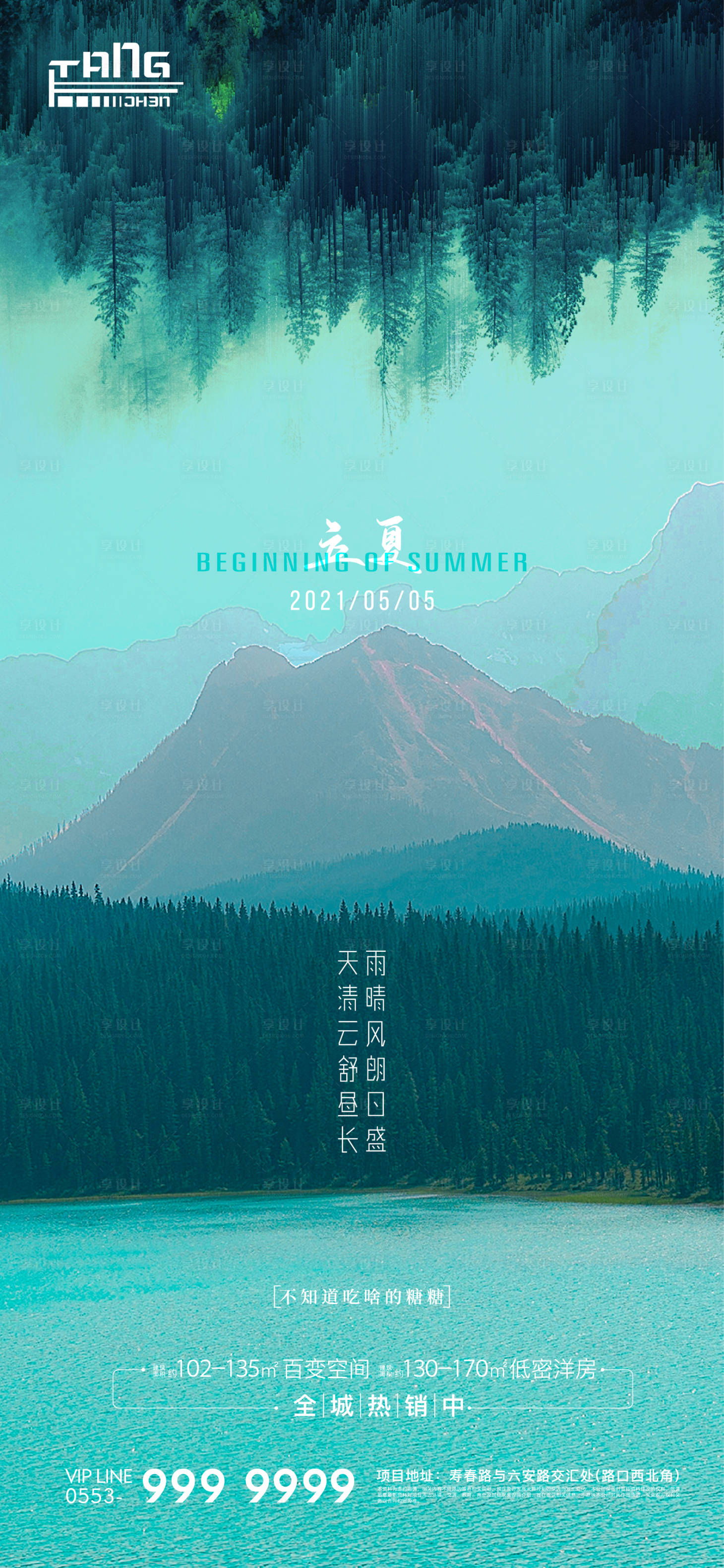 源文件下載【立夏節氣海報】編號：75520004377976906