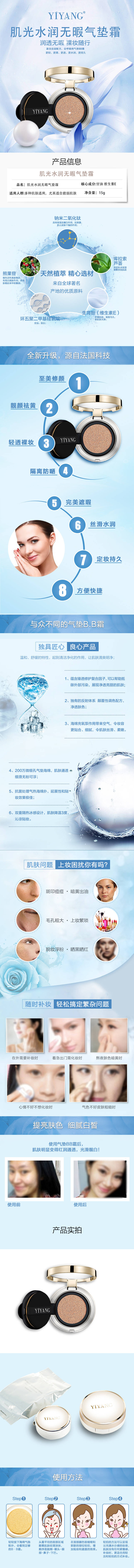 源文件下载【享设计】搜索编号：52890004276306985【化妆品气垫霜详情页】