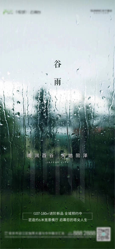 源文件下载【谷雨】编号：82520004195494290
