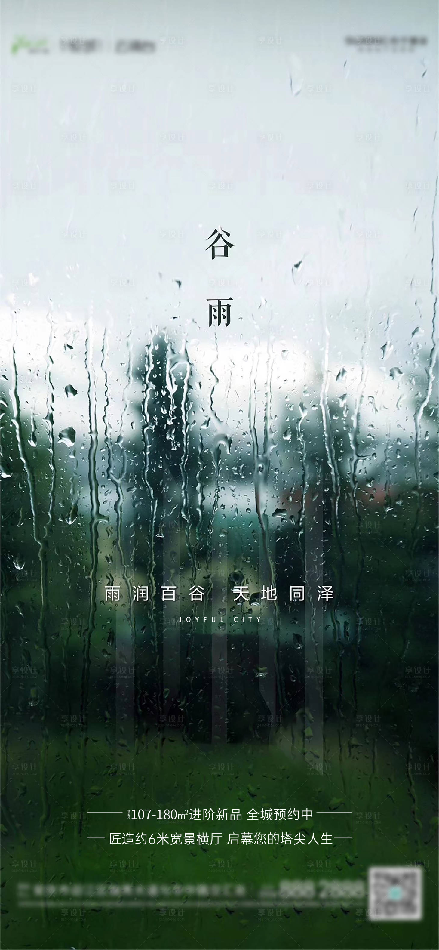 源文件下载【享设计】搜索编号：82520004195494290【谷雨】