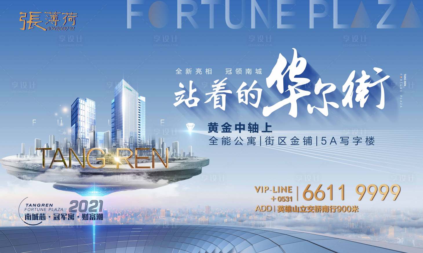 源文件下载【享设计】搜索编号：23000004351869904【地产商业海报】