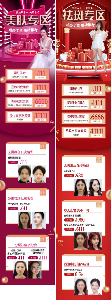 源文件下载【享设计】搜索编号：25400004194624076【皮肤专区海报 】