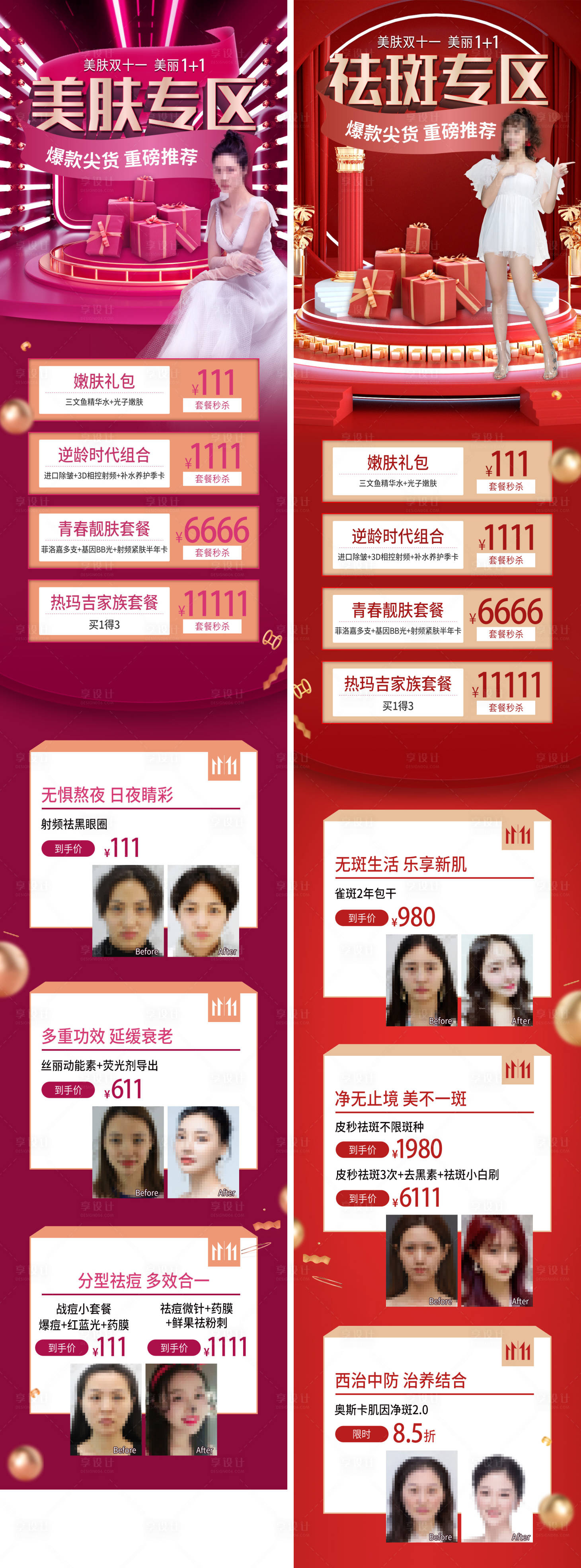 源文件下載【享設計】搜索編號：25400004194624076【皮膚專區海報 】