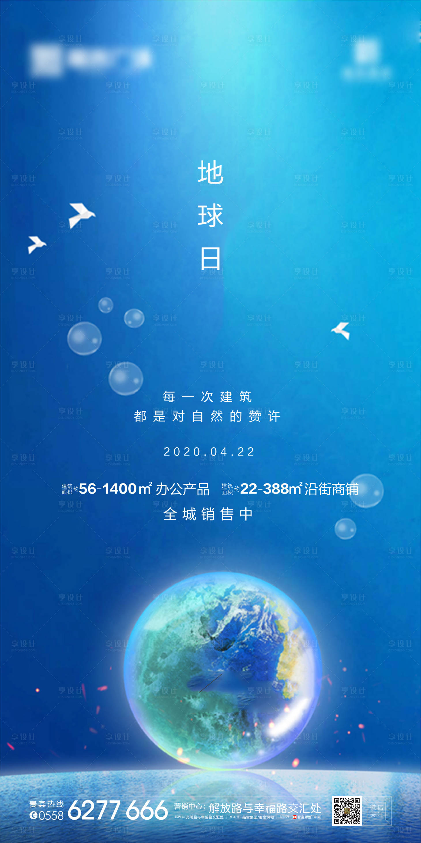 源文件下載【享設計】搜索編號：42030004345695110【地球日】