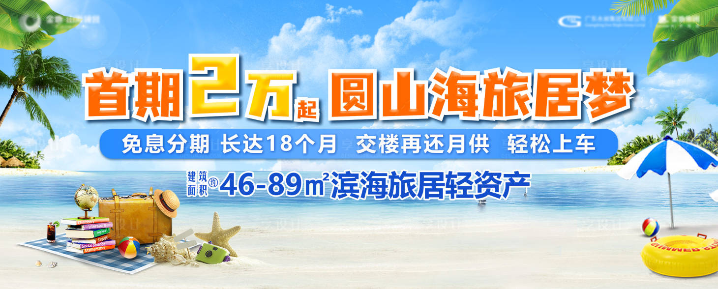源文件下載【享設計】搜索編號：15340004325514929【地產濱海風海島度假】