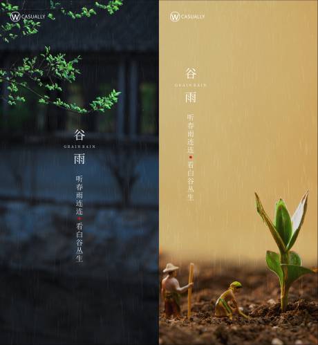源文件下载【谷雨系列海报】编号：50820004148135022