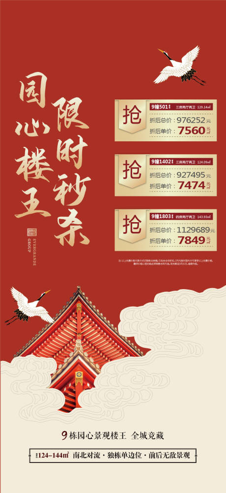 源文件下载【享设计】搜索编号：38390004120633619【中式特价房房源海报】