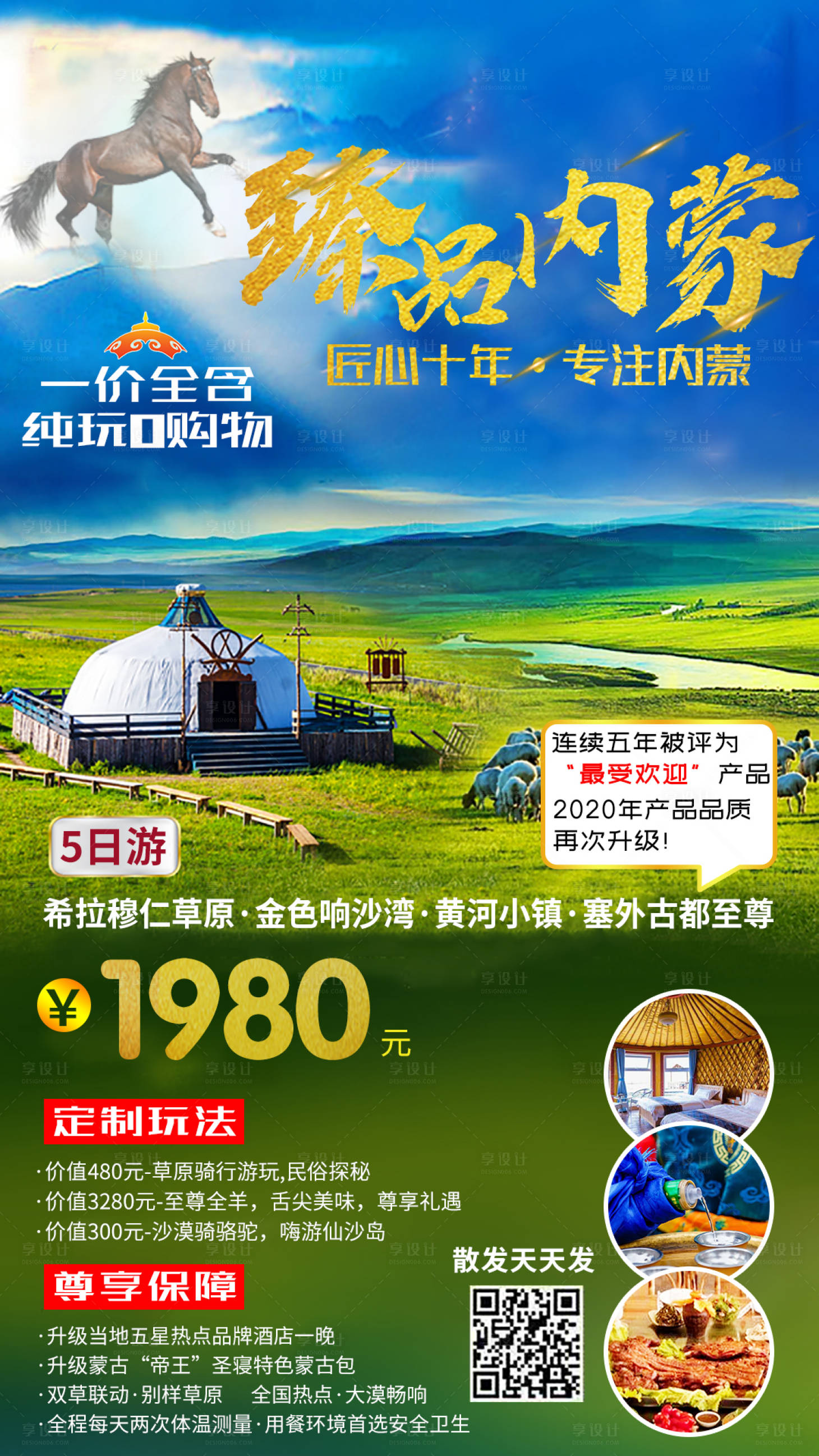 源文件下載【享設計】搜索編號：51550004151294437【臻品內蒙古】