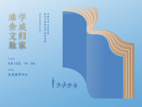 源文件下载【教师节书本活动展板】编号：37110004310305953