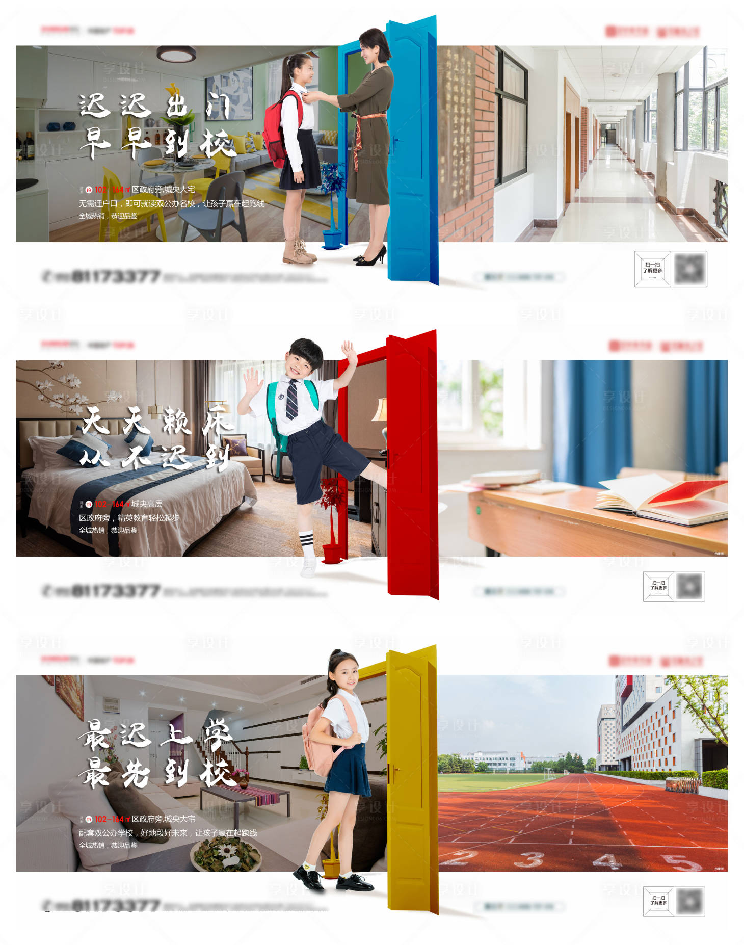 源文件下載【享設(shè)計】搜索編號：92510004100621607【地產(chǎn)教育海報】