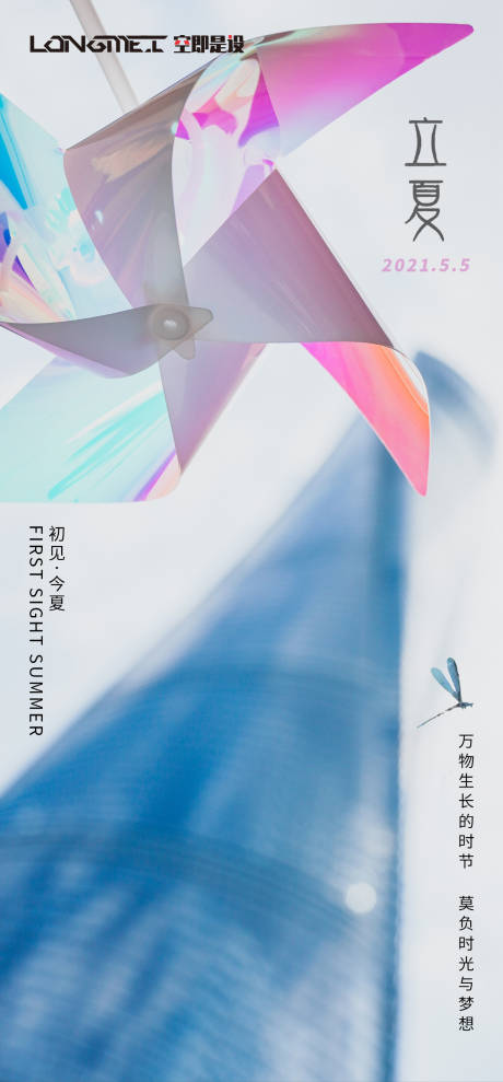 源文件下载【立夏节气海报】编号：20210421161100025