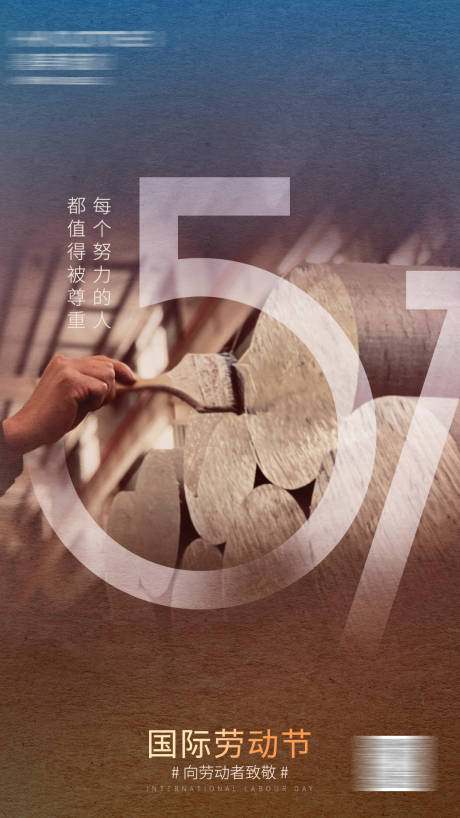 源文件下载【五一劳动节海报】编号：21040004446198606