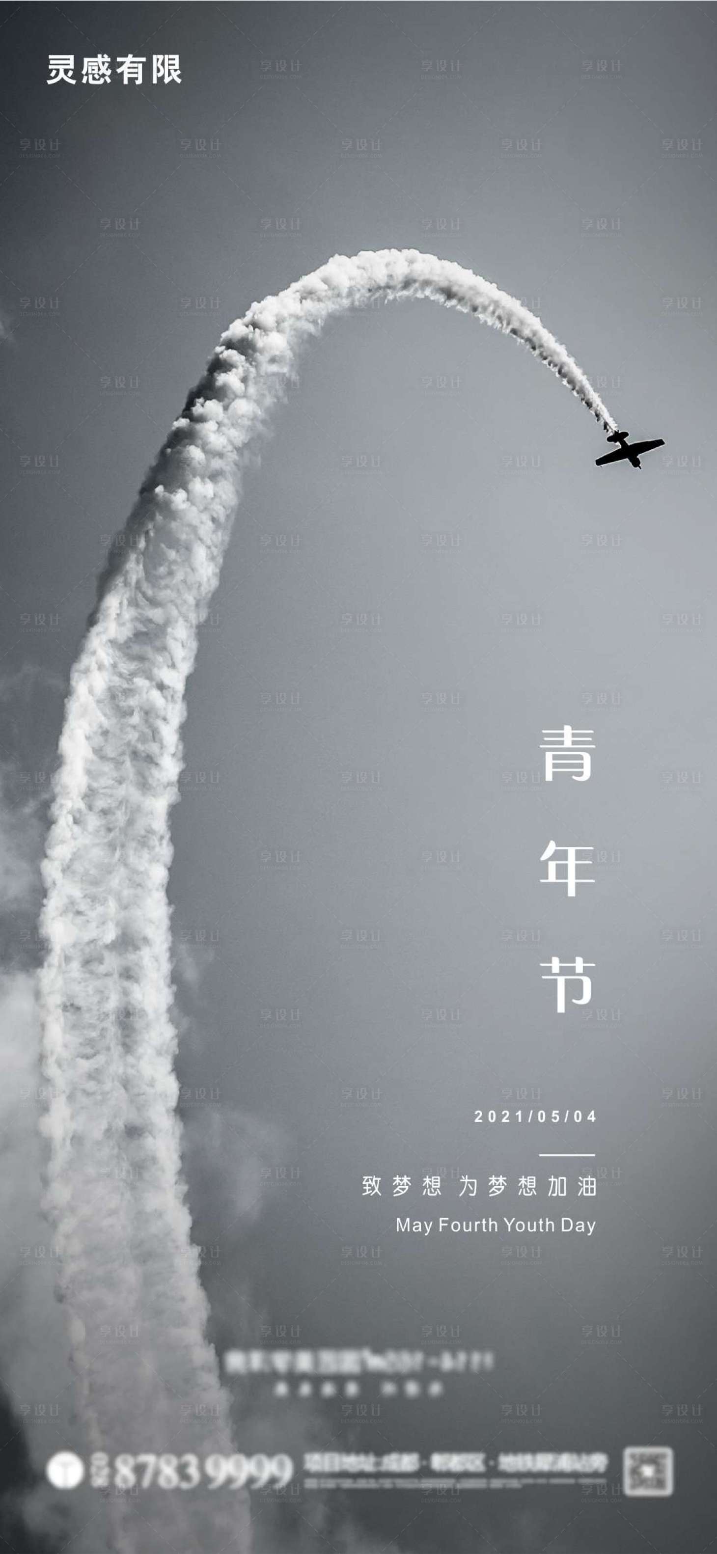 源文件下載【享設計】搜索編號：79800004448067220【五四青年節】