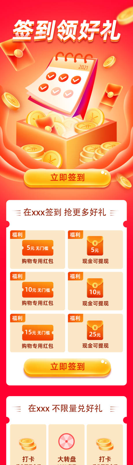 源文件下载【每日签到领好礼H5活动页面】编号：98220004408108628