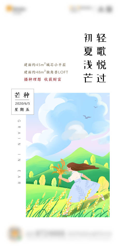 源文件下载【芒种】编号：71520004505796620