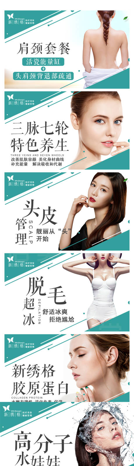 源文件下载【美容项目系列banner】编号：65180004162416742