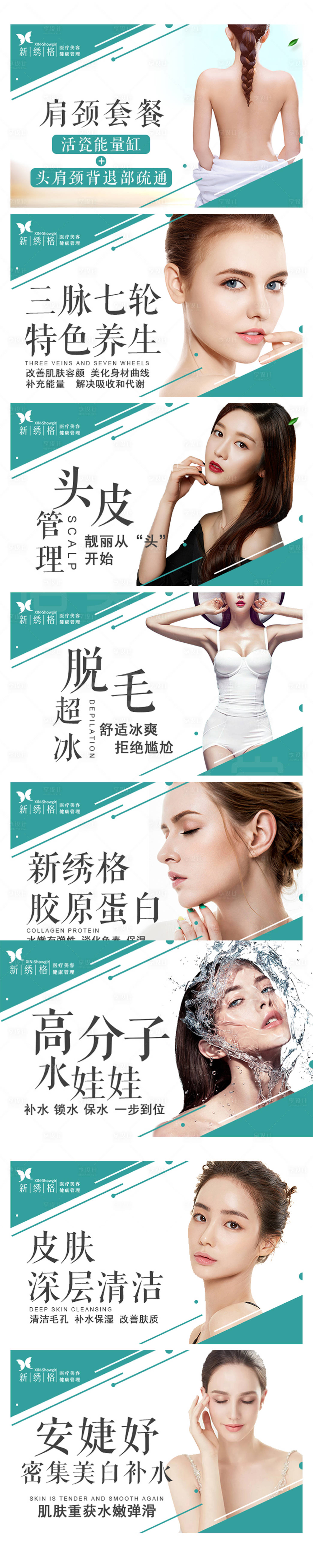 源文件下載【享設(shè)計(jì)】搜索編號(hào)：65180004162416742【美容項(xiàng)目系列banner】