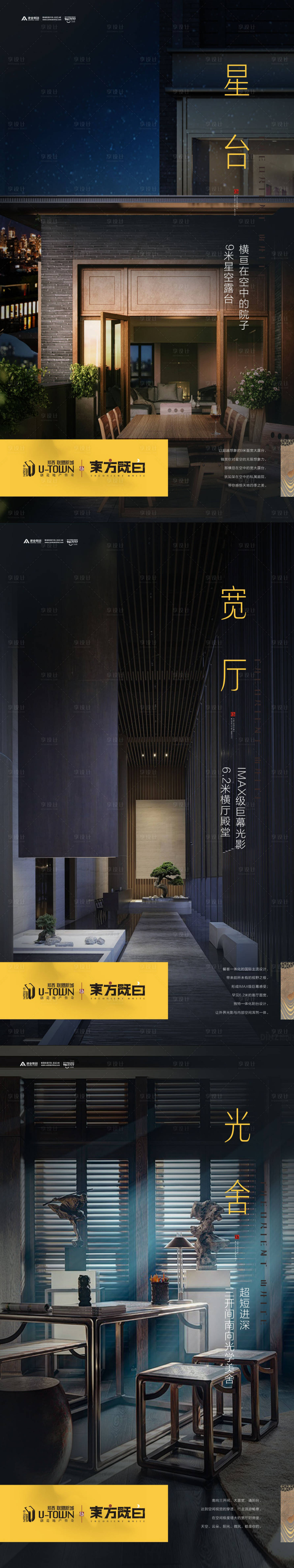 源文件下载【享设计】搜索编号：53420004375186195【新中式别墅微信稿】