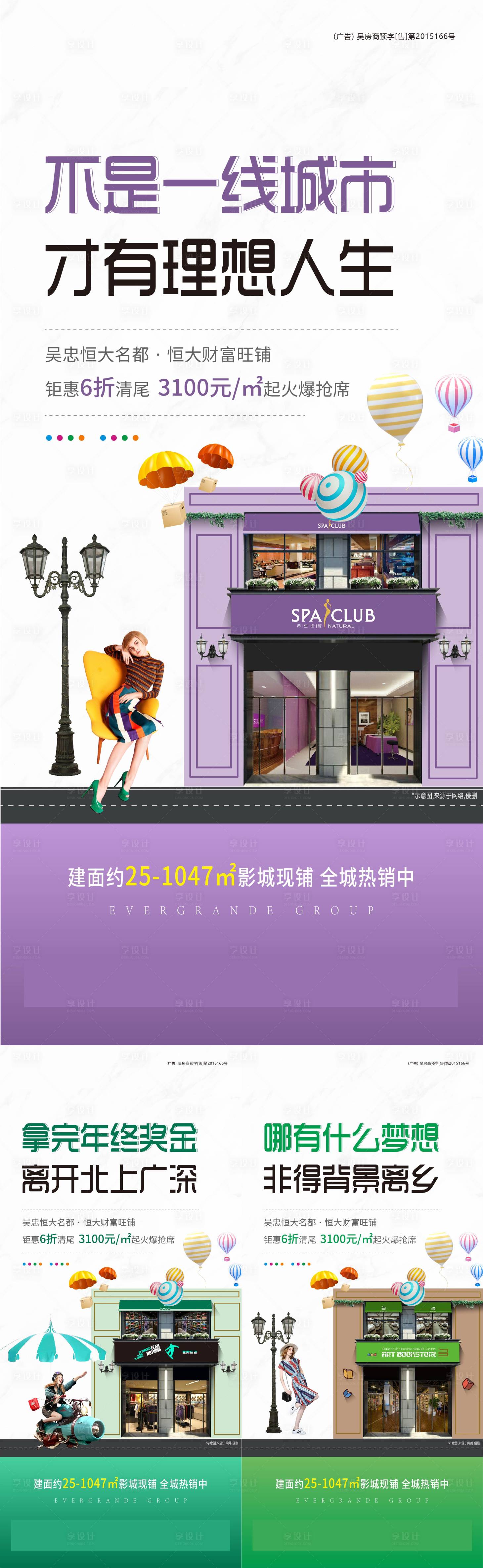 源文件下载【享设计】搜索编号：13240004115712609【地产商业政策系列海报】