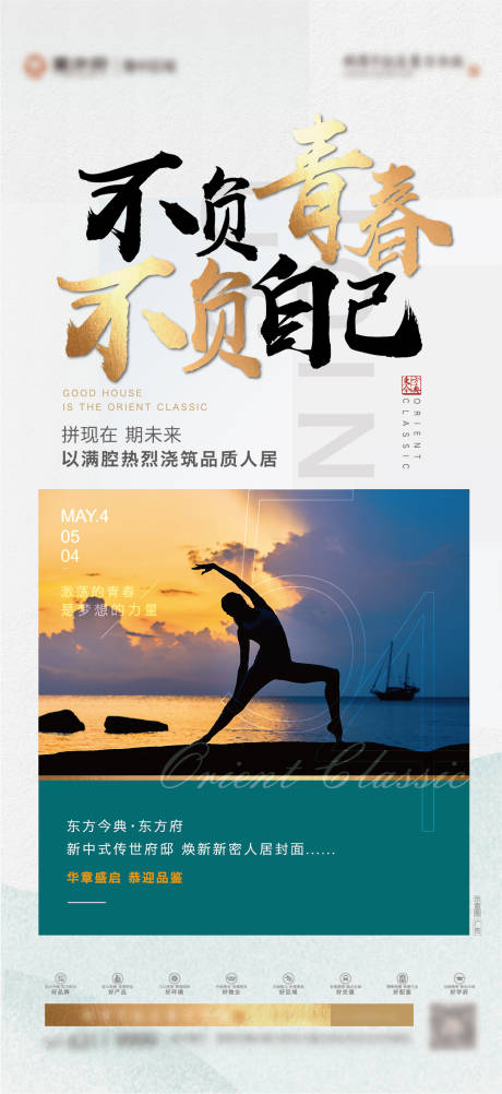 源文件下載【享設計】搜索編號：32200004410032475【五四青年節海報】