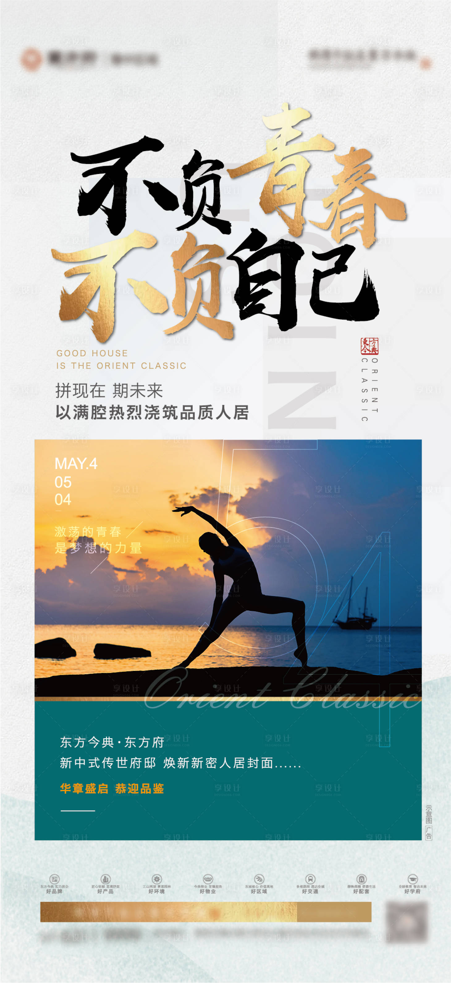 源文件下载【享设计】搜索编号：32200004410032475【五四青年节海报】