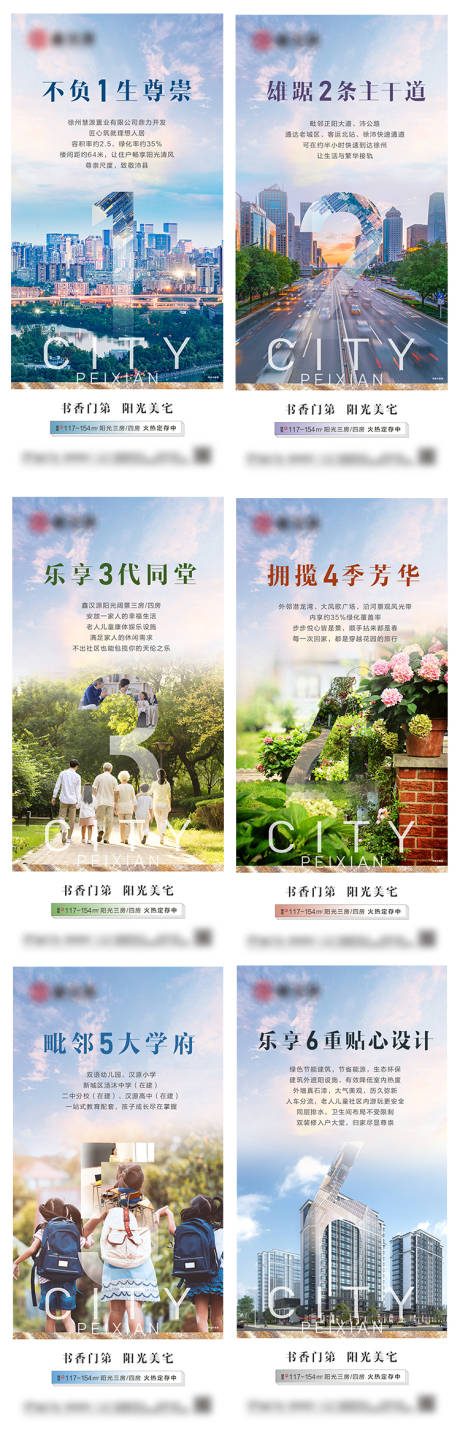 源文件下载【地产创意配套价值点系列海报 】编号：83200004392138598