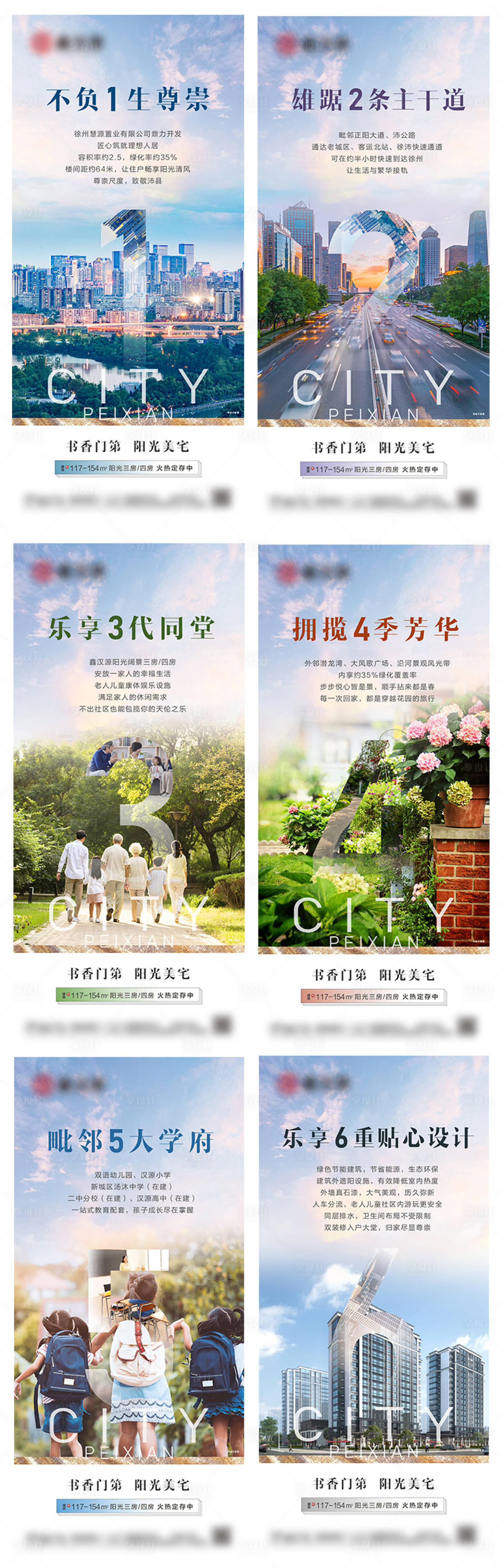 源文件下載【享設(shè)計(jì)】搜索編號(hào)：83200004392138598【地產(chǎn)創(chuàng)意配套價(jià)值點(diǎn)系列海報(bào) 】