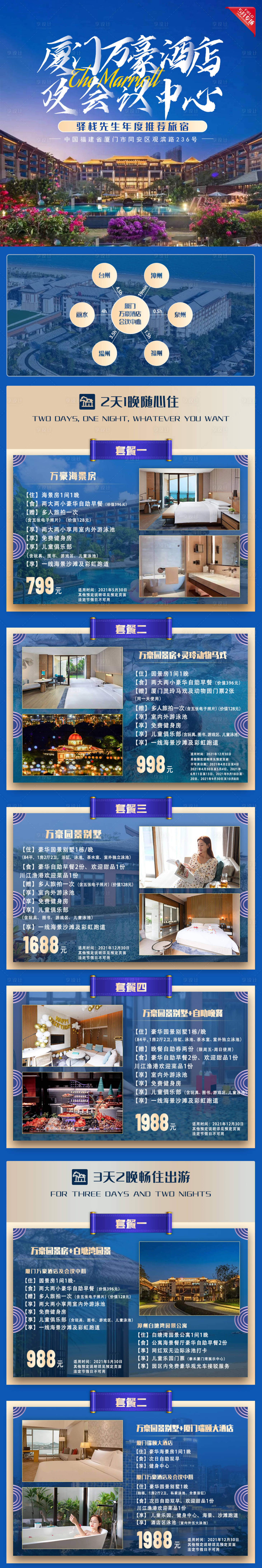 源文件下載【享設計】搜索編號：24010004296693478【酒店長圖】