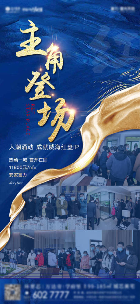 源文件下載【地產熱銷海報】編號：51810004375559657