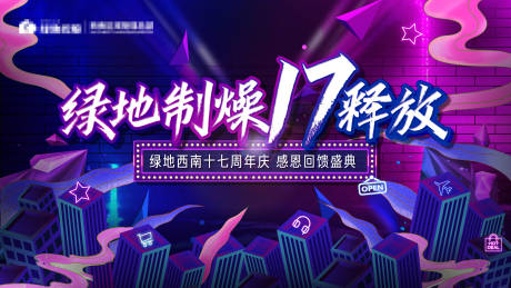 源文件下载【17周年主题活动赛博朋克风格暗夜墙】编号：50820004138099517