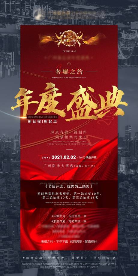 源文件下载【享设计】搜索编号：34130004213063180【招商会议年会海报】