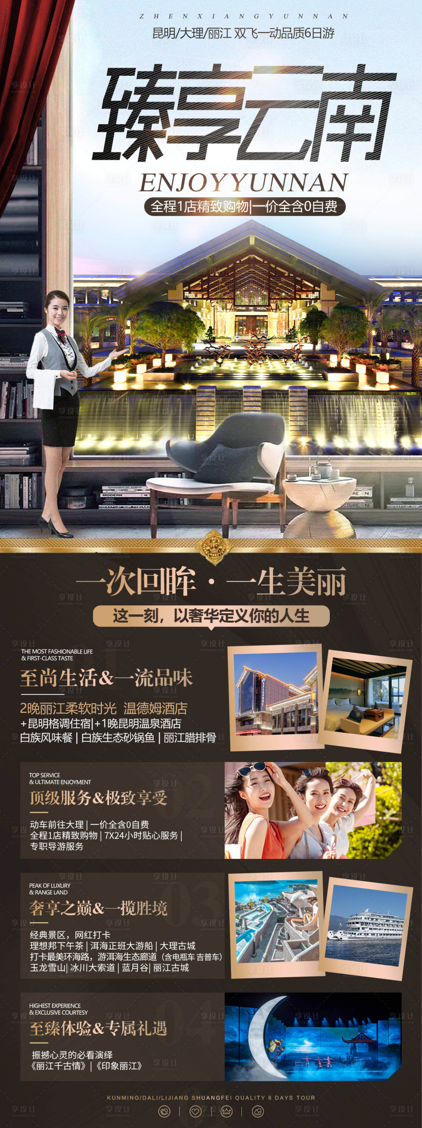 源文件下载【享设计】搜索编号：86440004114402523【臻享云南旅游长图海报】