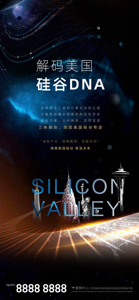 源文件下载【硅谷科技星空海报】编号：36790004144646115