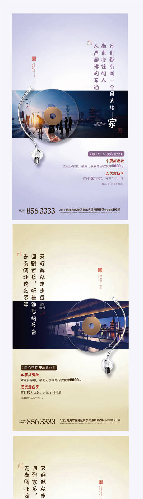 源文件下載【享設(shè)計(jì)】搜索編號(hào)：51540004350243599【鄉(xiāng)音地產(chǎn)海報(bào)地產(chǎn)返鄉(xiāng)置業(yè)海報(bào)】