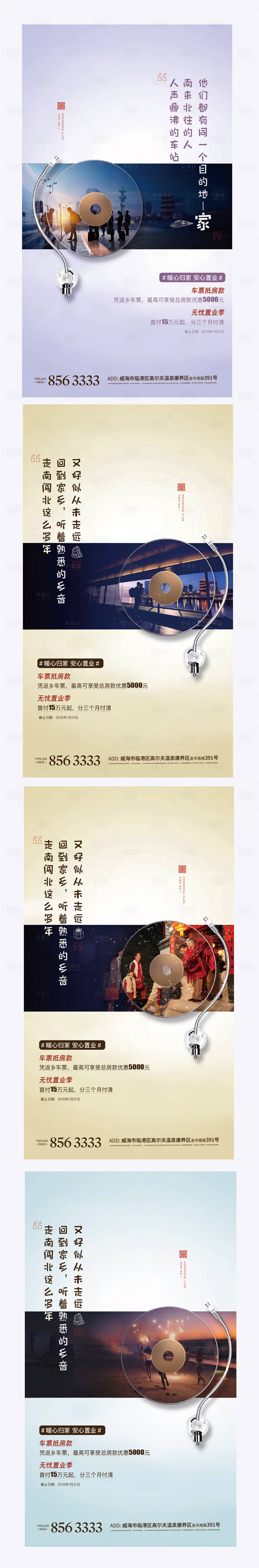 源文件下载【享设计】搜索编号：51540004350243599【乡音地产海报地产返乡置业海报】