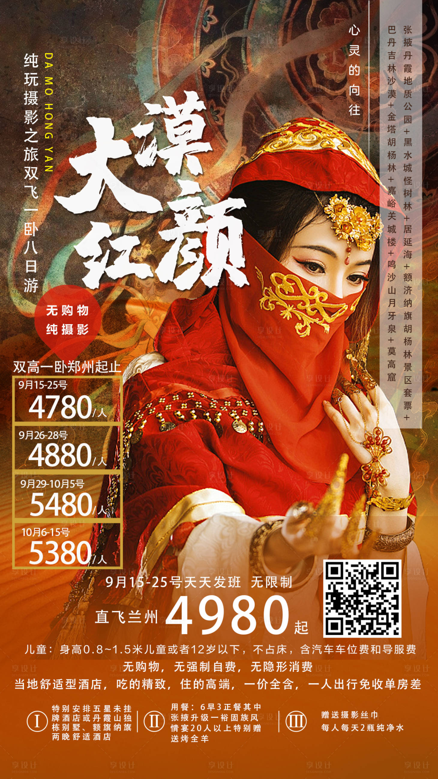 源文件下载【西北旅游海报】编号：20210412130812617