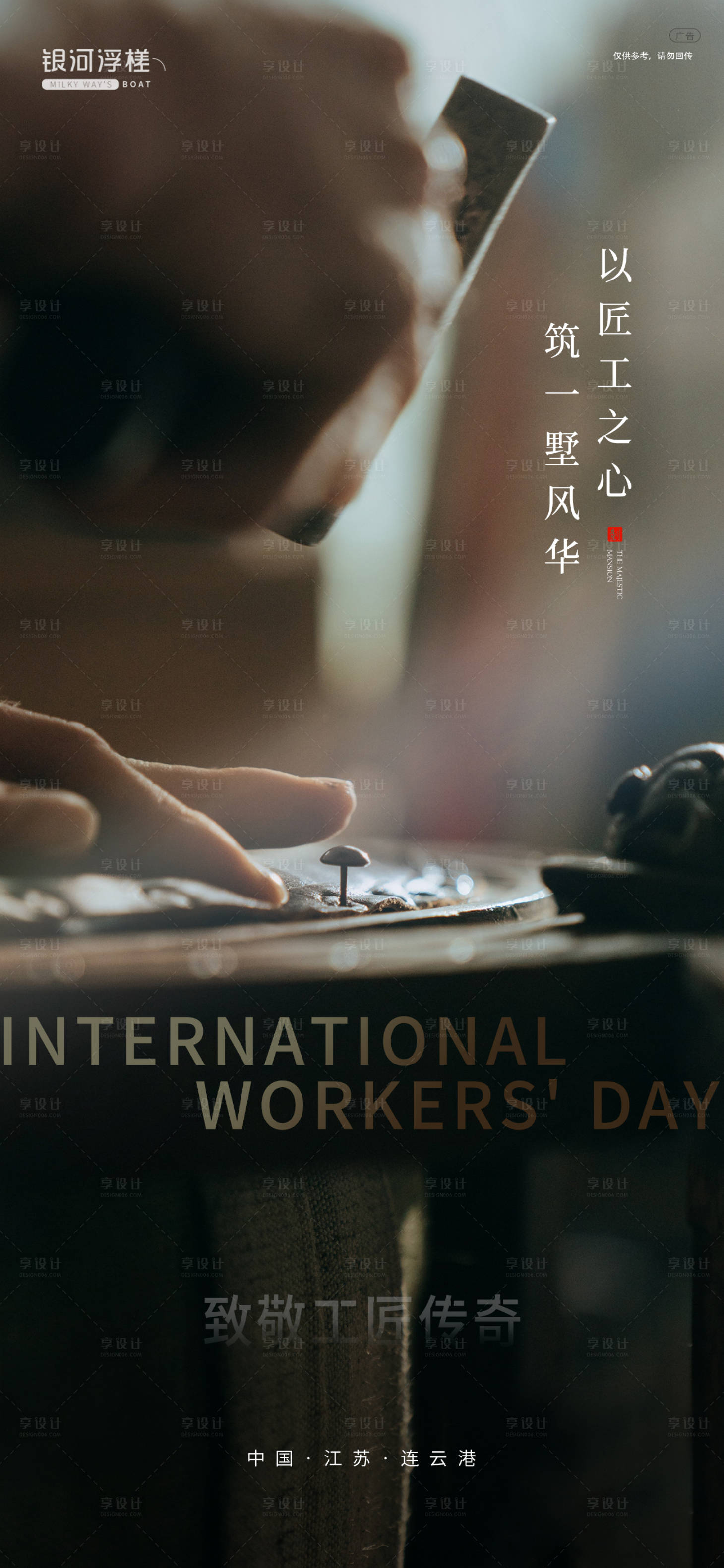 源文件下载【房地产五一劳动节海报】编号：87180004451612566
