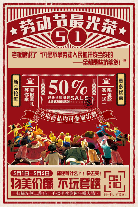 源文件下载【五一劳动节海报】编号：20420004131096999