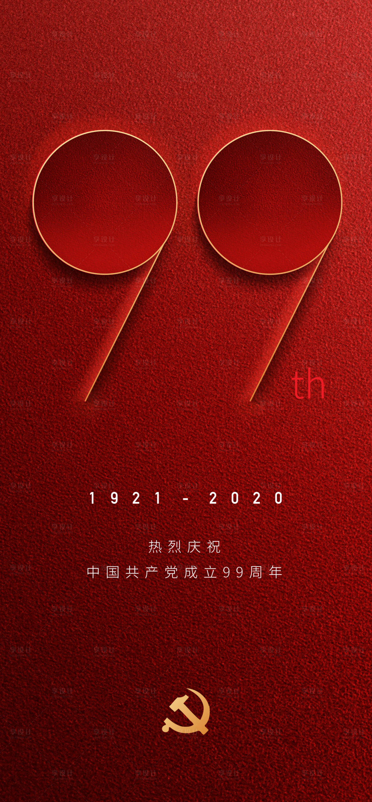 源文件下載【享設(shè)計(jì)】搜索編號(hào)：81040004423355609【建黨節(jié)海報(bào)】