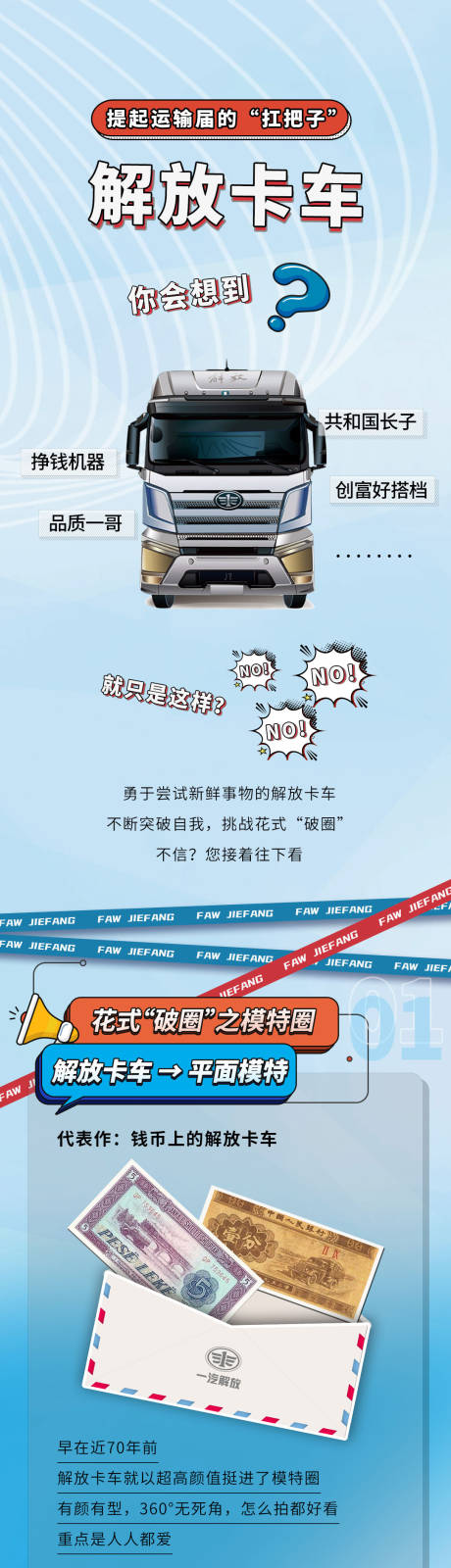 源文件下載【享設計】搜索編號：34710004138829216【解放卡車你會想到】