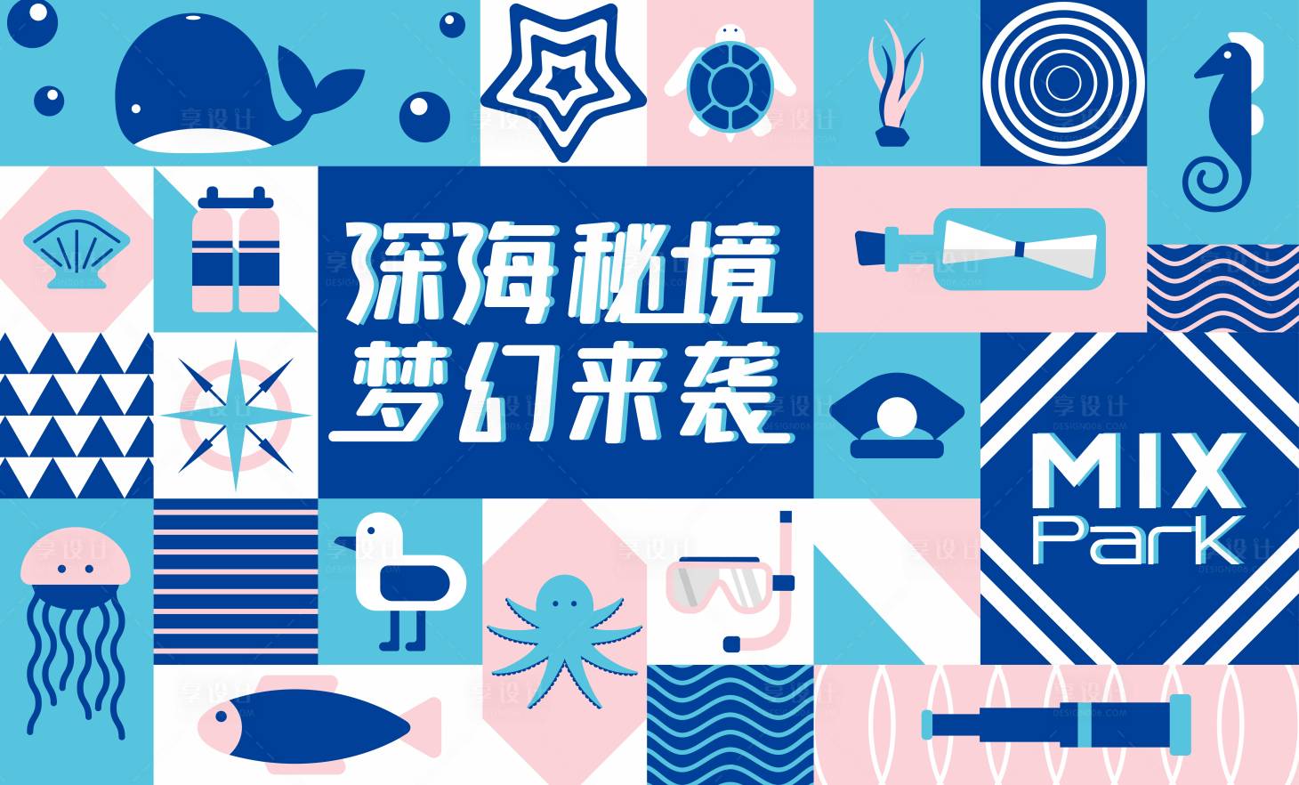 源文件下载【海洋展主kv】编号：31980004249781252