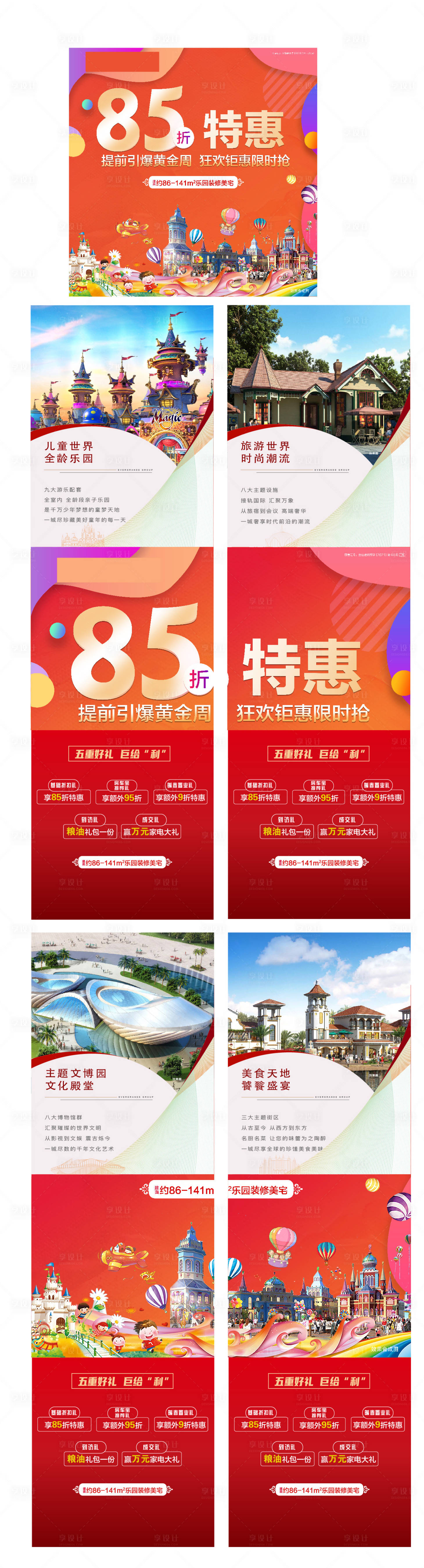 源文件下載【享設計】搜索編號：30510004314425720【優惠四宮格 】