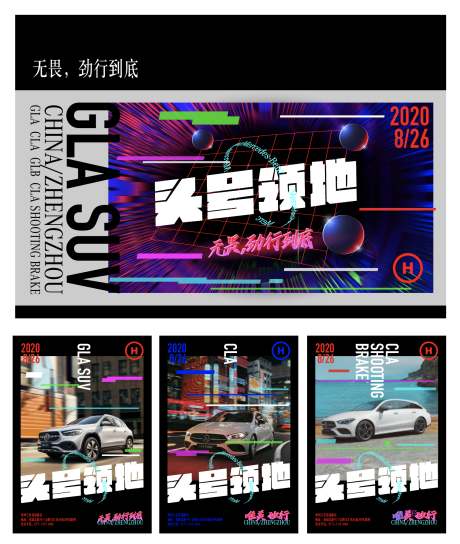 源文件下载【汽车发布会活动展板】编号：33770004335101462