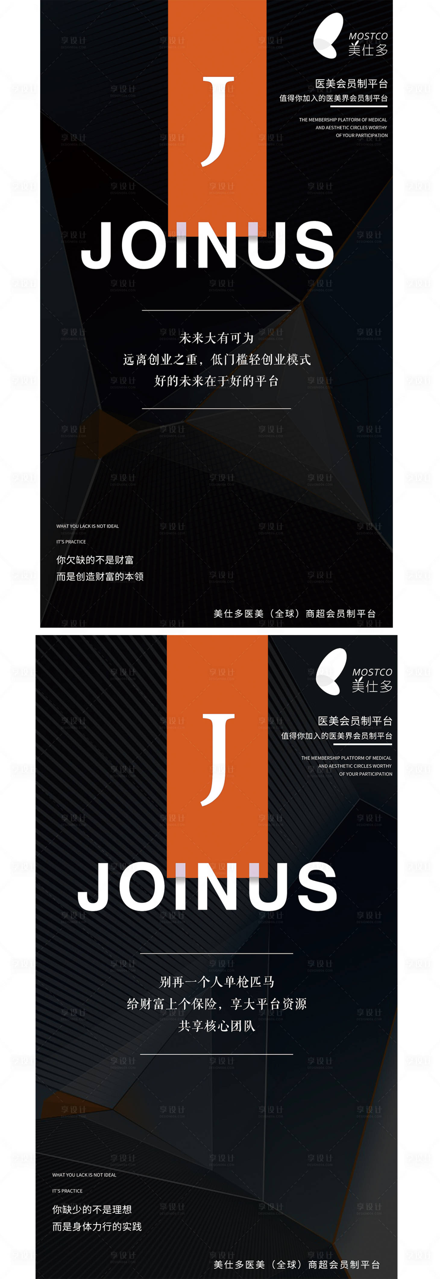源文件下載【享設(shè)計(jì)】搜索編號(hào)：62790004103479519【微商造勢(shì)海報(bào)】