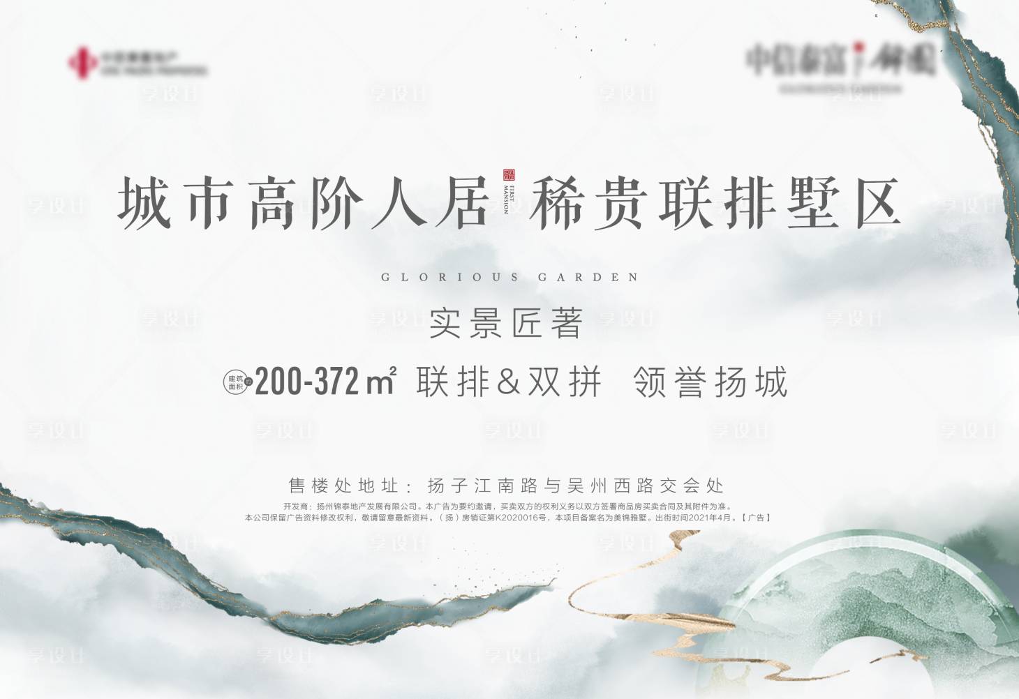 源文件下载【地产新中式别墅活动背景板】编号：75140004293852388