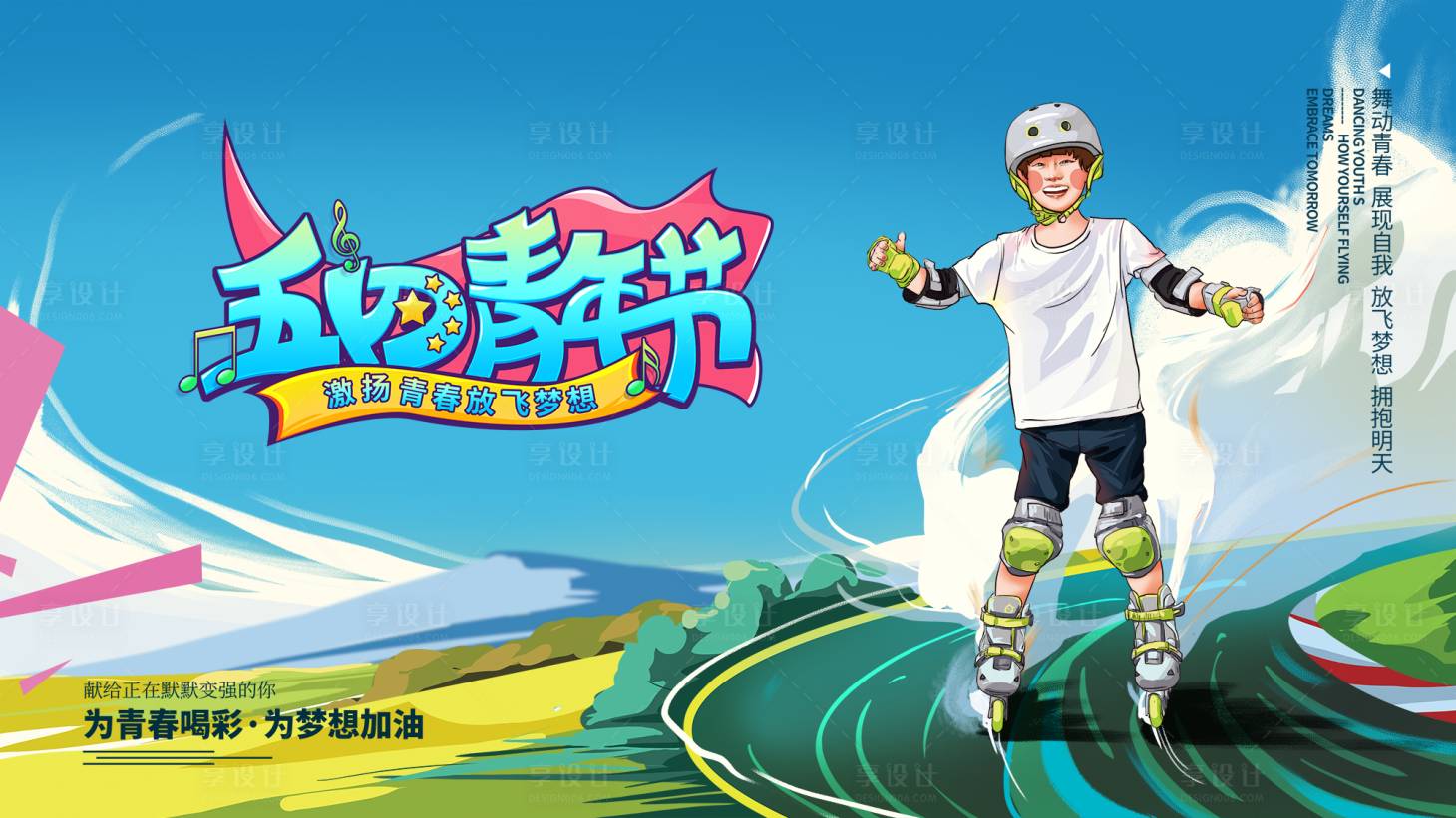 源文件下载【五四青年背景板】编号：20210419222204605
