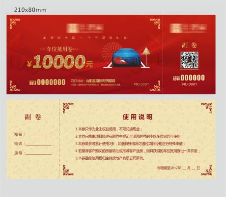 源文件下載【享設計】搜索編號：67080004472136384【車位抵用券】