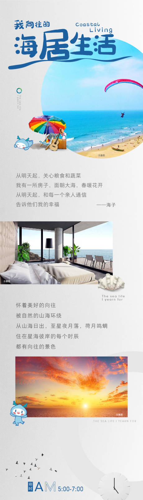 源文件下载【享设计】搜索编号：13790004163543043【文旅地产海居生活微信长图海报】