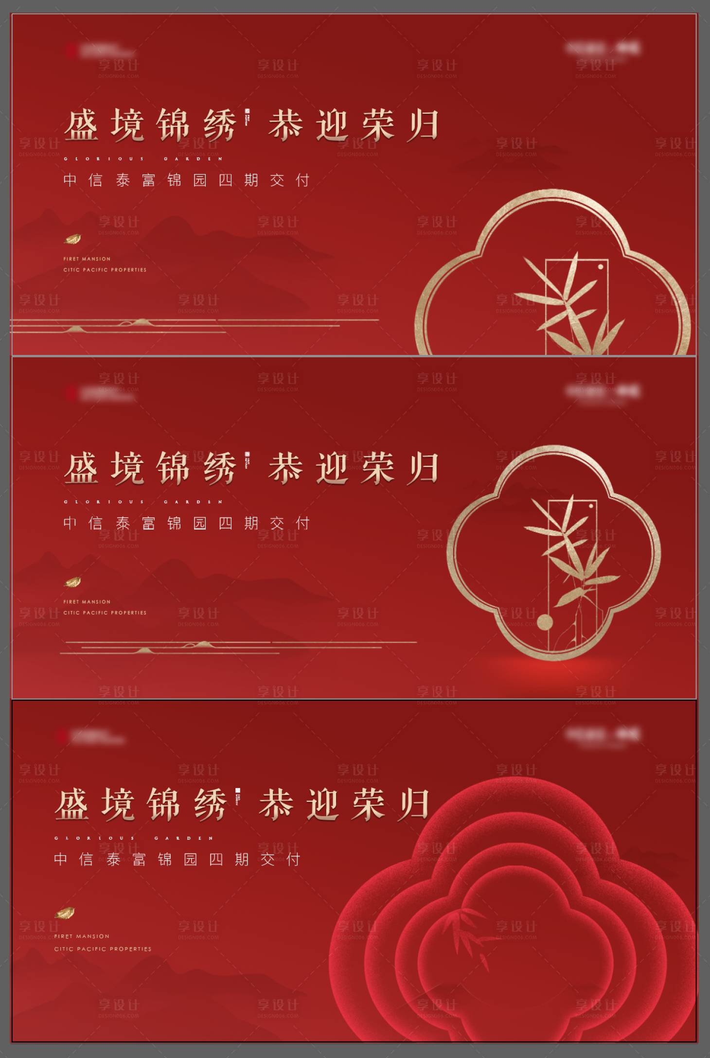 源文件下载【地产新中式红金交付背景板】编号：13910004293298089