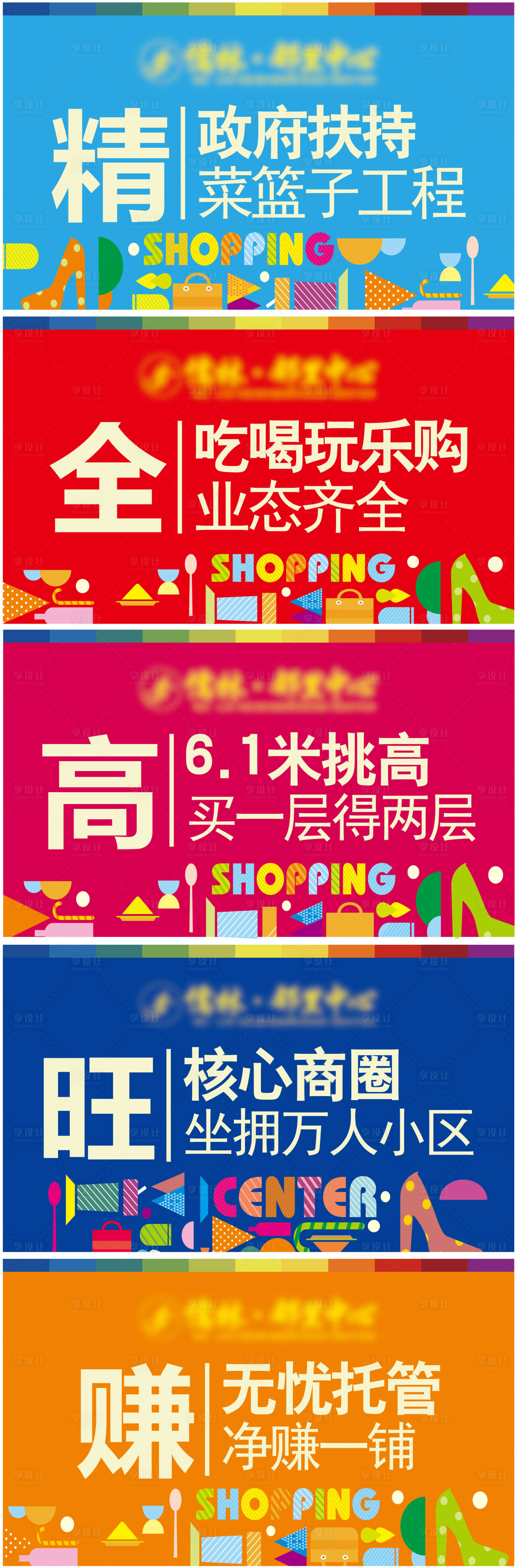源文件下载【商业商铺玻璃贴及吊旗】编号：50440004426631631